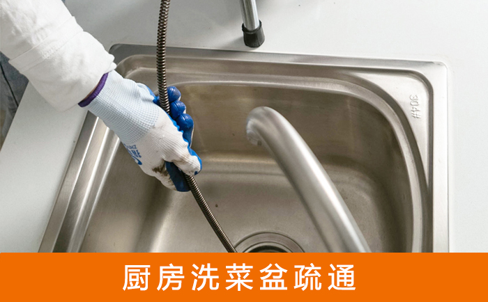 尚义疏通洗菜盆